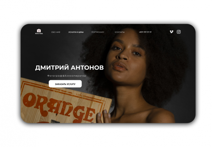 Landing page для фотографа-кинооператора
