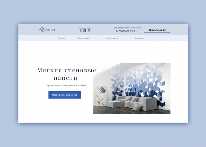 Landing page для компании продающей мягкие стеновые панели