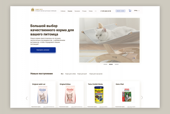 Адаптивный UI/UX-дизайн интернет магазина для домашних животных