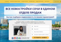 Лендинг Недвижимость в Сочи