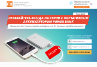 Интернет-магазин портативных аккумуляторов