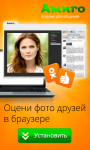 Баннер для проекта "Амиго" Mail.Ru Group