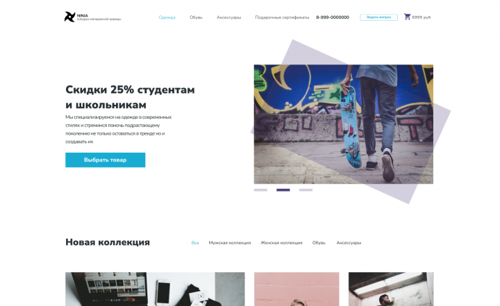 Главная страница интернет-магазина