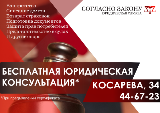 Листовка "Согласно закону"