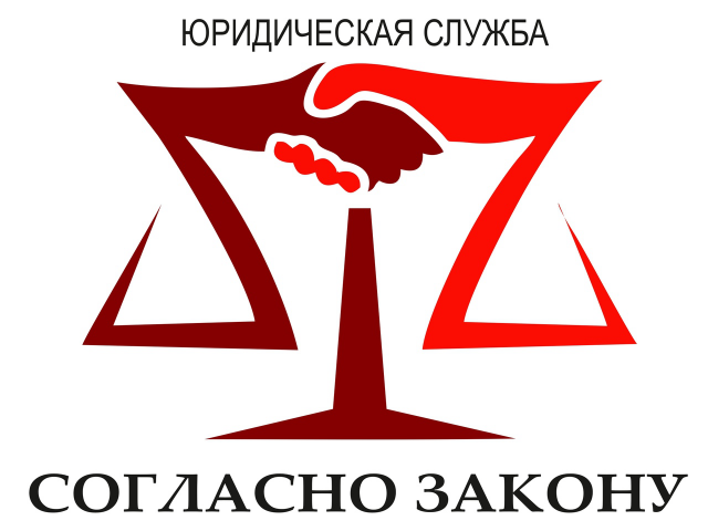 Soglasnozakony