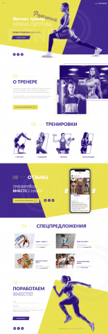 Лендинг-пейдж "Фитнес"