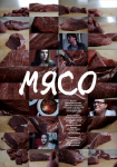 Фильм "Мясо"