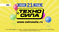 Техносила - нам 21 год (Реклама)