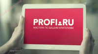 Реклама Профи ру - "Роберто"
