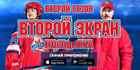 рекламный ролик "Молодежка, второй экран"