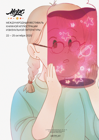 Плакат для фестиваля
