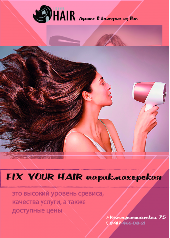 плакат для салона красоты