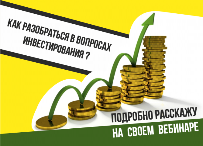 Баннер Инвестирование