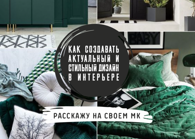 Креатив Интерьер