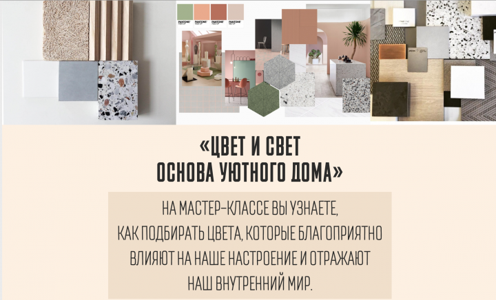 Презентация для вебанара по дизайну интерьеров