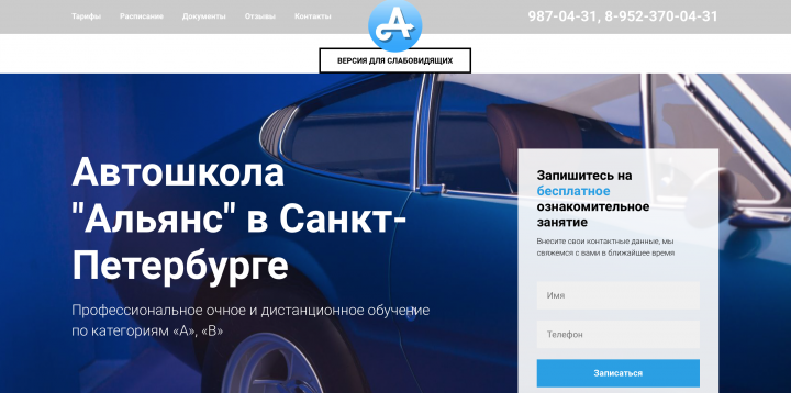 Лендинг автошколы