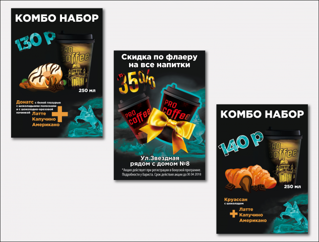 Флаеры для кофейни