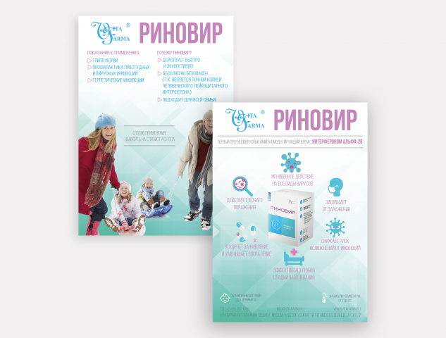 Листовка для интерферонового крема