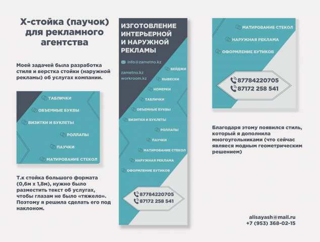 X-стойка (паучок) рекламного агентства