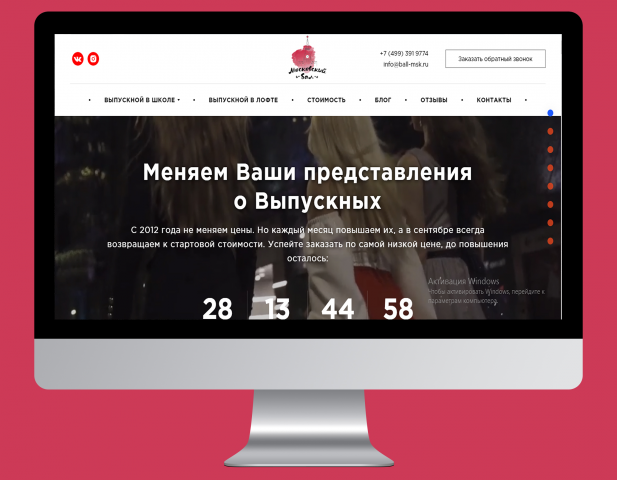 Бал