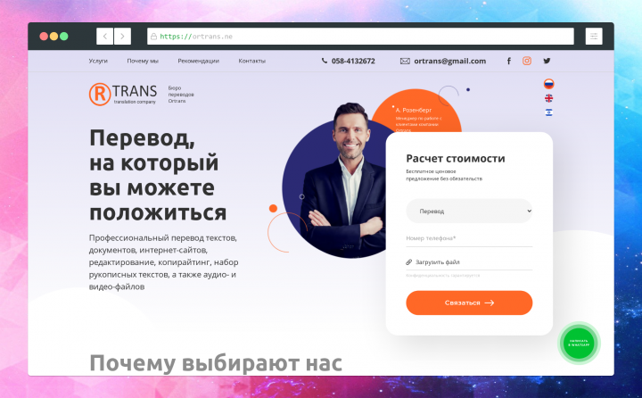 Бюро переводов Ortrans