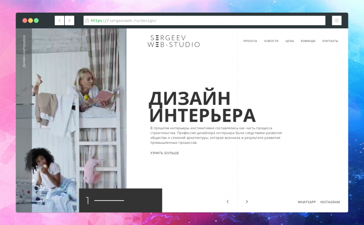 Сайт студии дизайна интерьеров