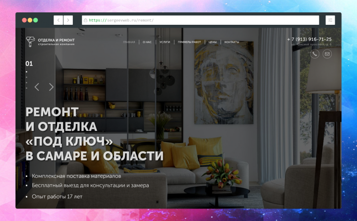 Лендинг по ремонту и отделке помещений