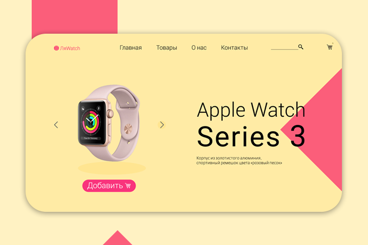 Landing Page. Сайт ЛяWatch