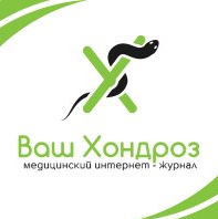 Интернет-журнал "Ваш Хондроз"