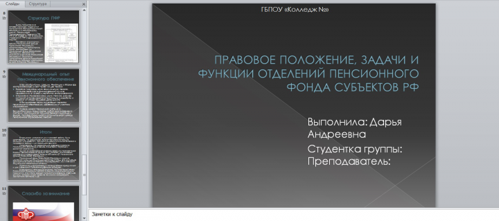 Презентация по курсовой работе