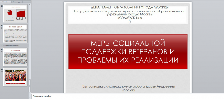 Презентация по дипломной работе