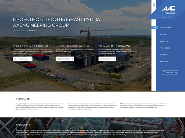 Проектно строительная группа