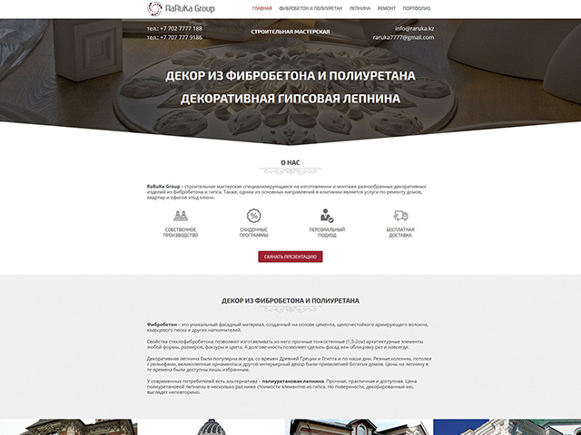 Строительная мастерская