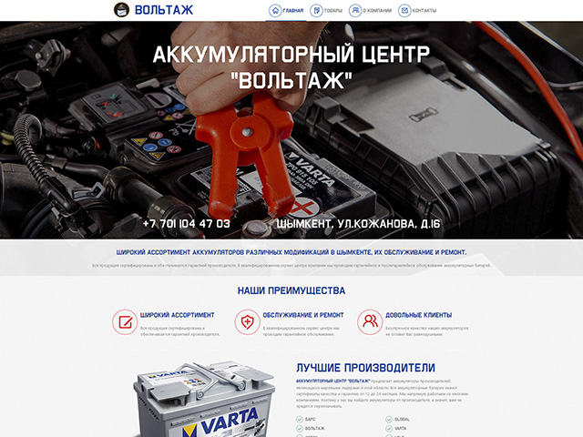 Аккумуляторный центр
