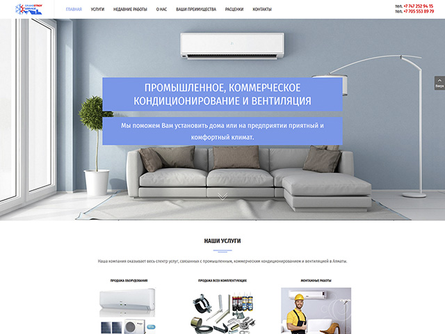 Кондиционирование и вентиляция