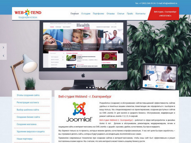 Веб-студия Webtend
