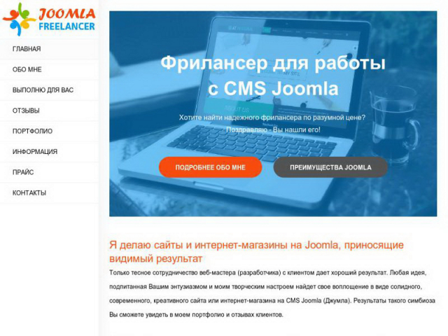 Мой личный сайт фрилансера