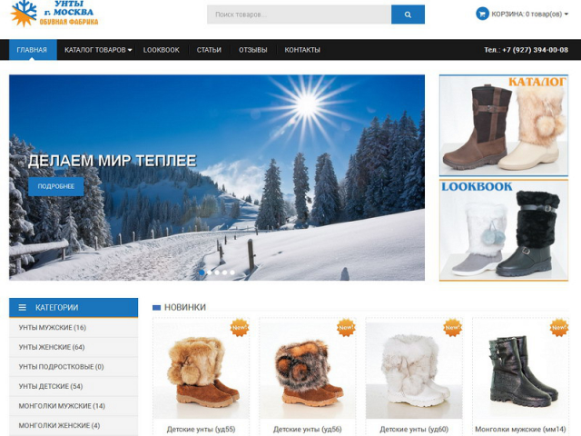 Интернет-магазин унтов