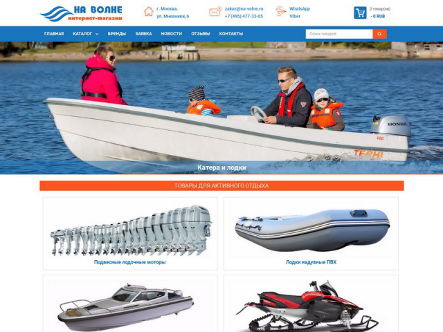 Интернет-магазин "На волне"