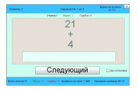 Арифметика для новичков и не только.