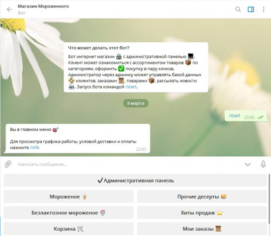 Телеграм бот интернет магазин