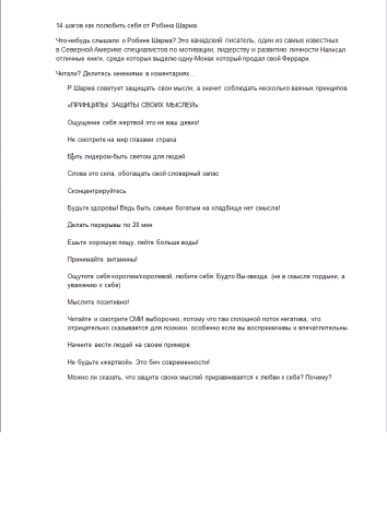 14 шагов как полюбить себя от Робина Шарма