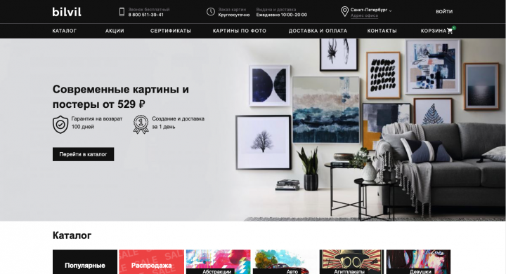 Bilvil - интернет магазин картин и постеров
