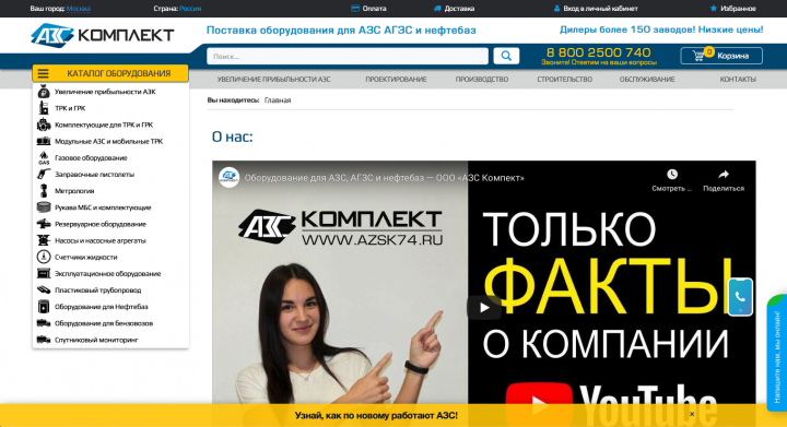 ООО АЗС Комплект