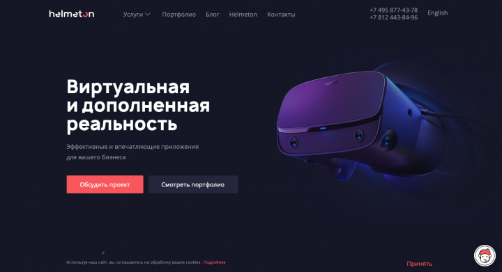 ООО Хелмитон VR/AR/MR услуги