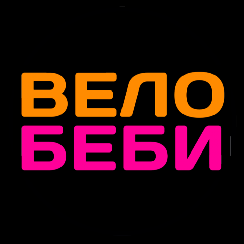 Вело беби маркет
