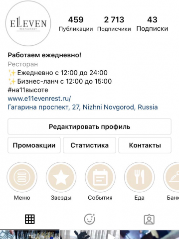 Ресторан "Elleven"