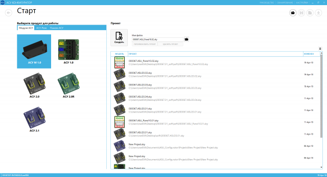 АСУ конфигуратор