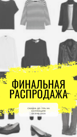 Макет распродажа
