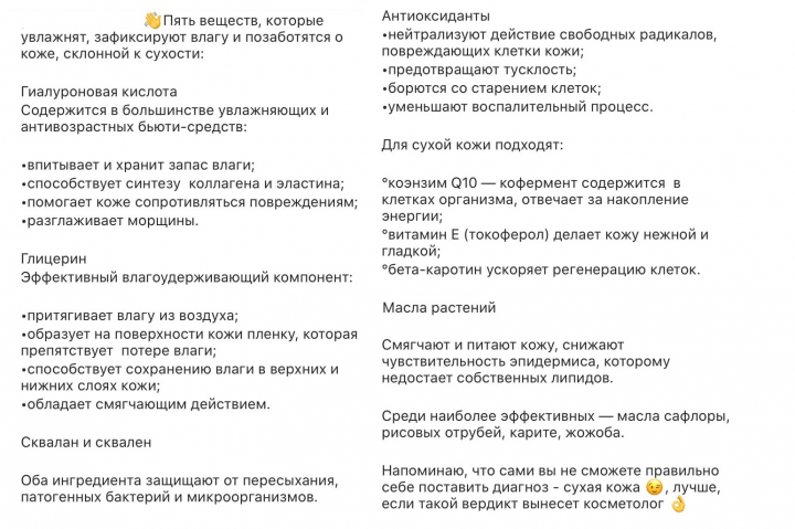 Текст для косметолога 2